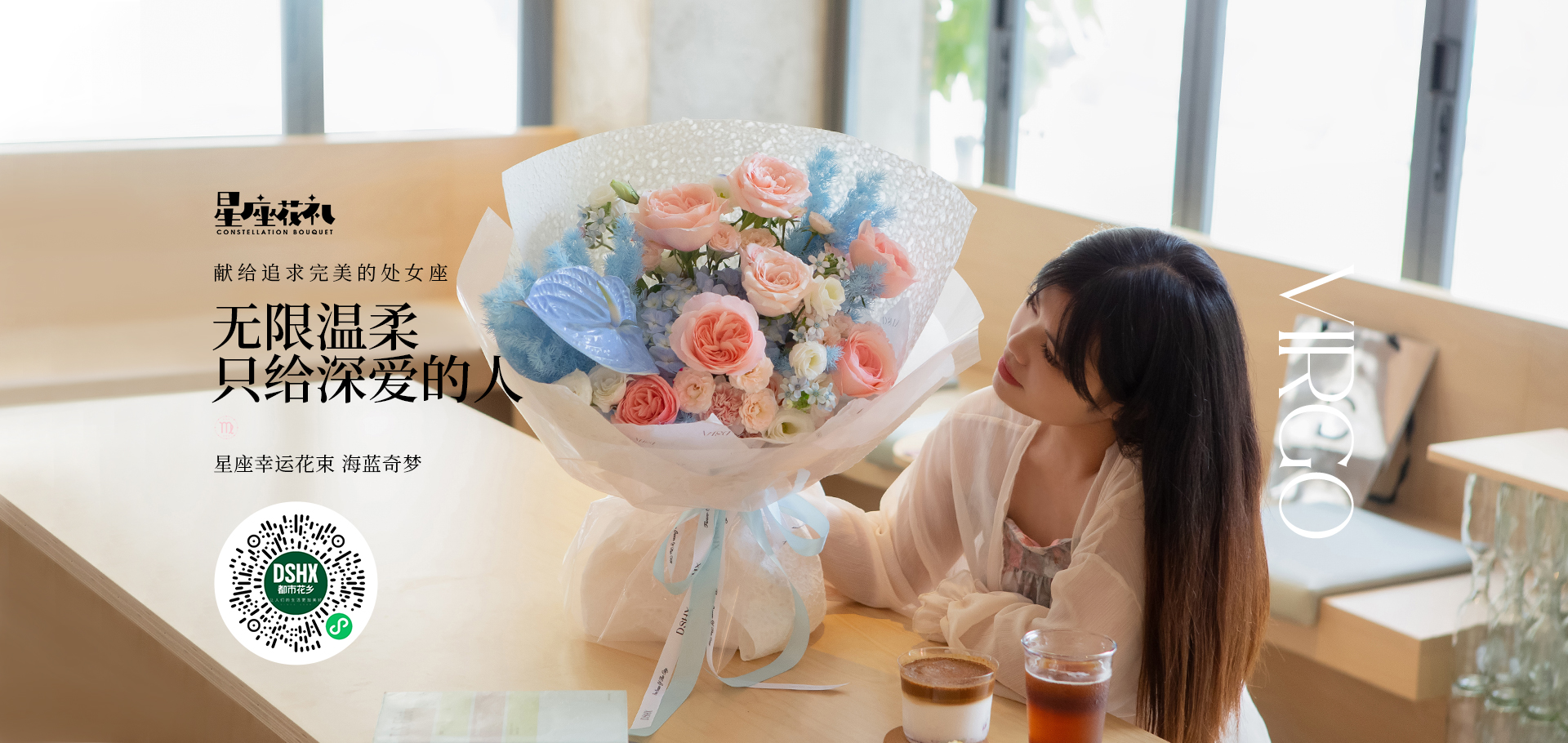 處女座幸運(yùn)花束